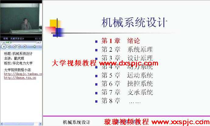 机械系统设计视频教程